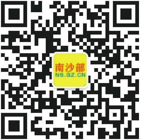南沙部二维码